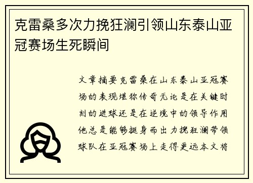 克雷桑多次力挽狂澜引领山东泰山亚冠赛场生死瞬间