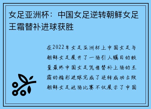 女足亚洲杯：中国女足逆转朝鲜女足王霜替补进球获胜