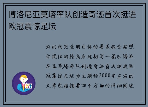 博洛尼亚莫塔率队创造奇迹首次挺进欧冠震惊足坛