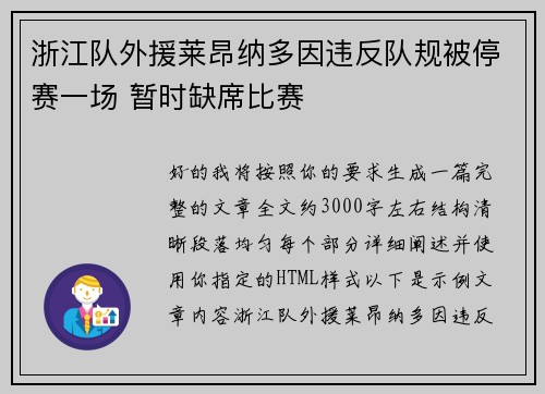 浙江队外援莱昂纳多因违反队规被停赛一场 暂时缺席比赛