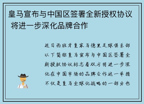 皇马宣布与中国区签署全新授权协议 将进一步深化品牌合作