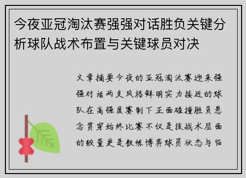 今夜亚冠淘汰赛强强对话胜负关键分析球队战术布置与关键球员对决