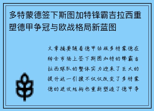 多特蒙德签下斯图加特锋霸吉拉西重塑德甲争冠与欧战格局新蓝图