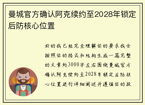 曼城官方确认阿克续约至2028年锁定后防核心位置